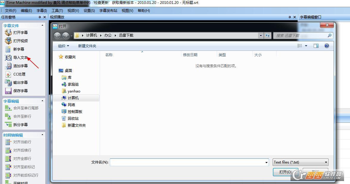 时间机器字幕制作,字幕制作.