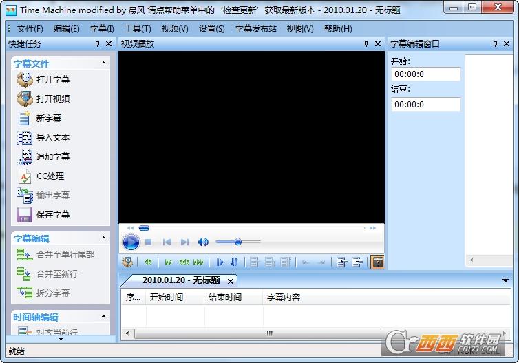 时间机器字幕制作,字幕制作.