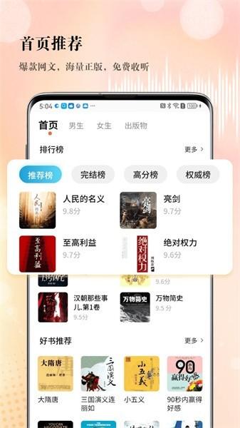 soundforce听书软件下载,听书app,小说app,soundforce