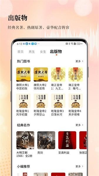 soundforce听书软件下载,听书app,小说app,soundforce