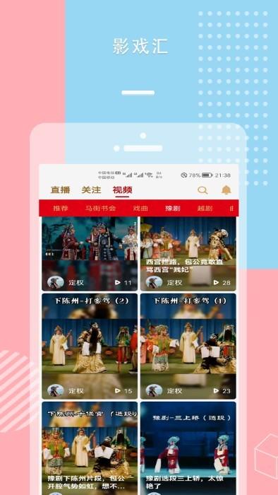影戏汇app下载,影戏汇,戏曲app,文化app