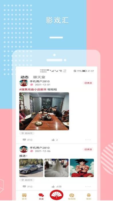 影戏汇app下载,影戏汇,戏曲app,文化app
